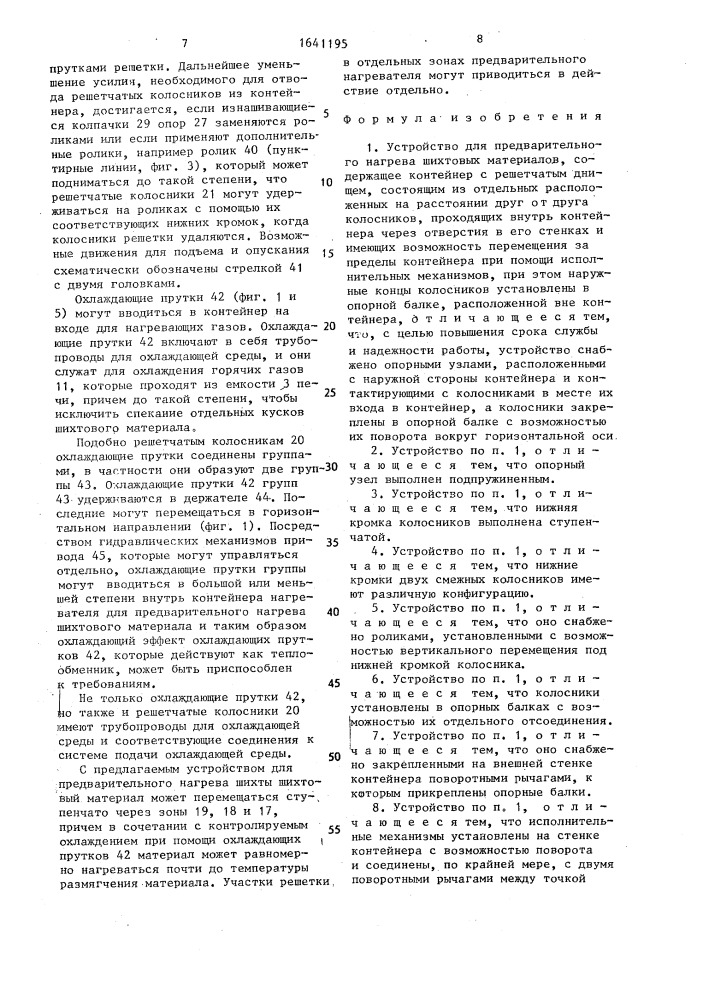 Устройство для предварительного нагрева шихтовых материалов (патент 1641195)