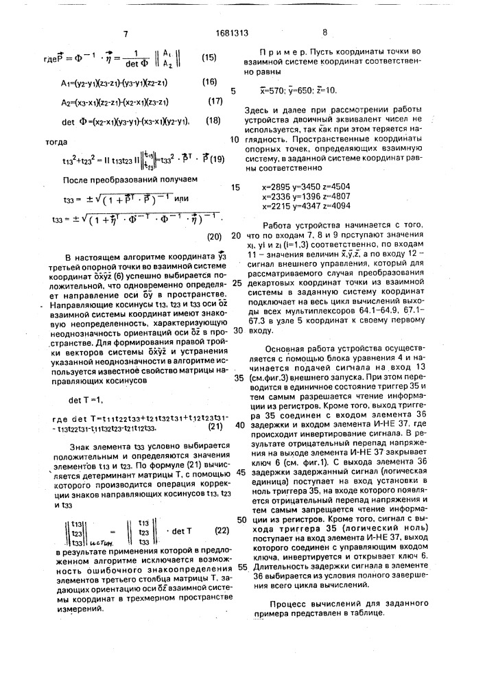 Устройство для преобразования координат (патент 1681313)