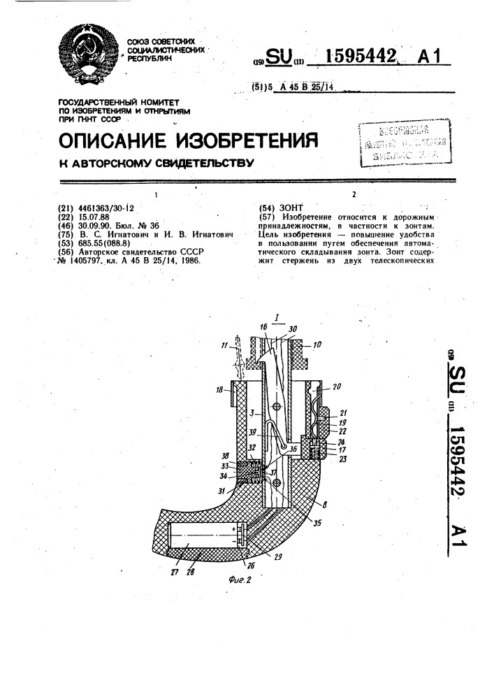 Зонт (патент 1595442)