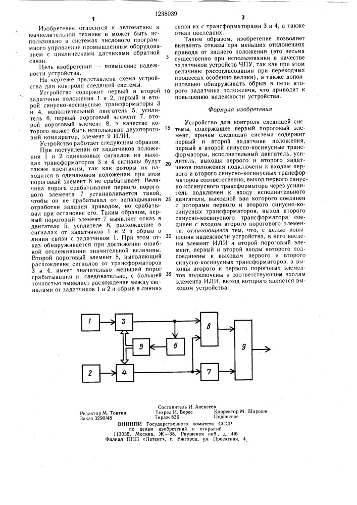 Устройство для контроля следящей системы (патент 1238039)