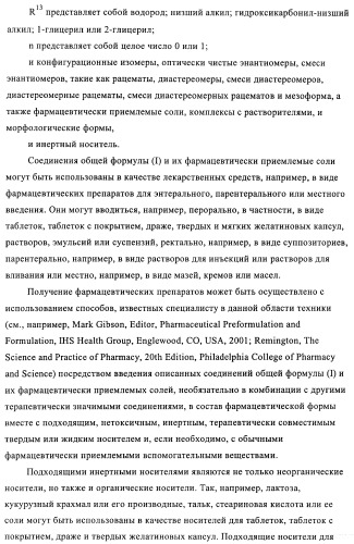 Производные 5-(бенз-(z)-илиден)тиазолидин-4-она и их применение в качестве иммуносупрессорных агентов (патент 2379299)