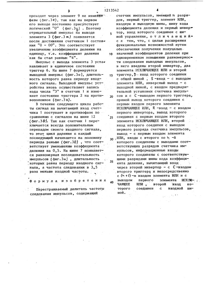 Перестраиваемый делитель частоты следования импульсов (патент 1213542)