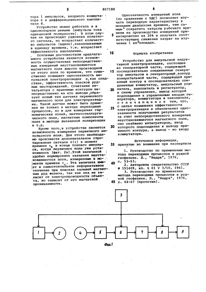 Устройство для импульснойиндуктивной электроразведки (патент 807188)