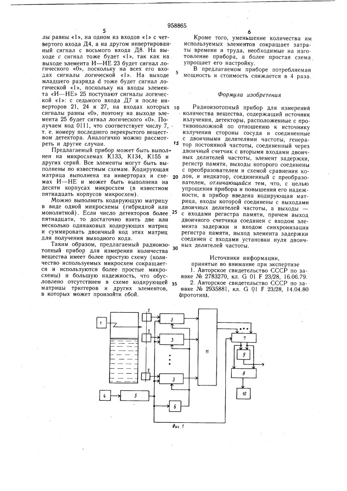 Радиоизотопный прибор для измерения количества вещества (патент 958865)