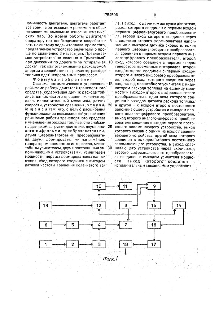 Система автоматического управления режимами работы двигателя транспортного средства (патент 1754506)