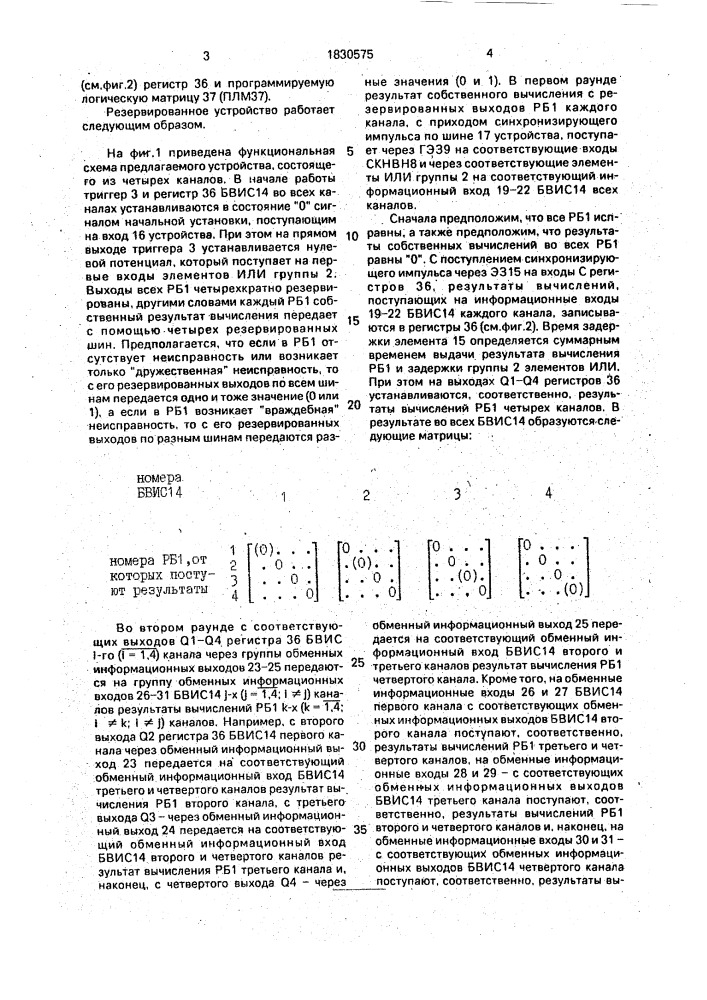 Резервированное устройство (патент 1830575)