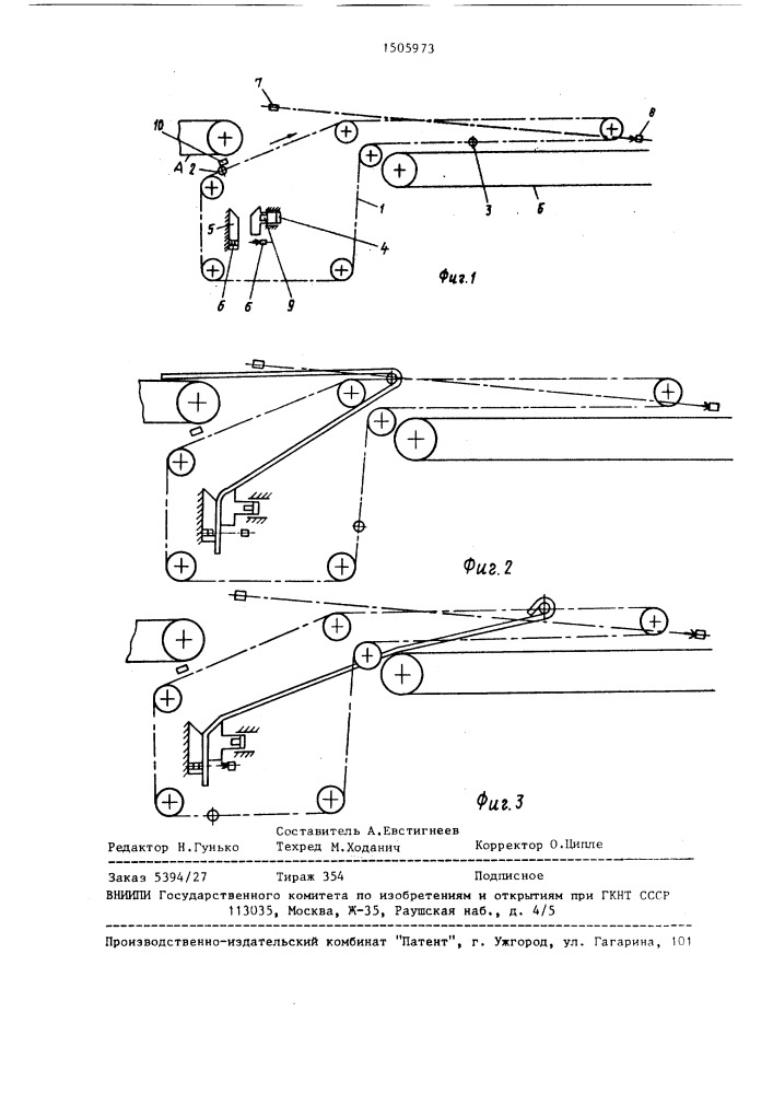 Устройство для переворачивания гибких плоских материалов (патент 1505973)