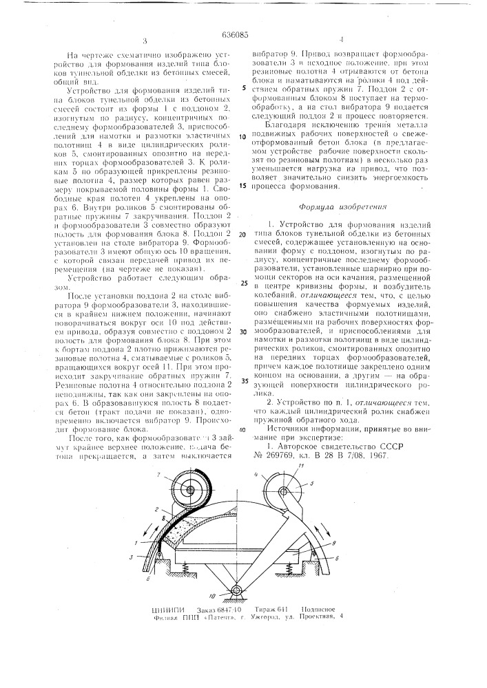 Устройство для формования изделий типа блоков туннельной обделки из бетонных смесей (патент 636085)