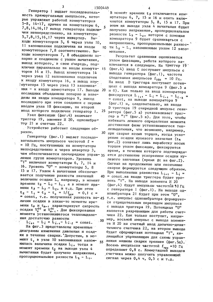 Устройство для сварки трением (патент 1500449)