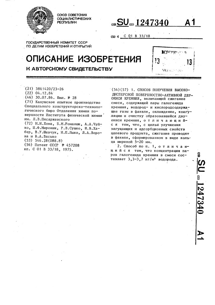 Способ получения высокодисперсной поверхностно-активной двуокиси кремния (патент 1247340)