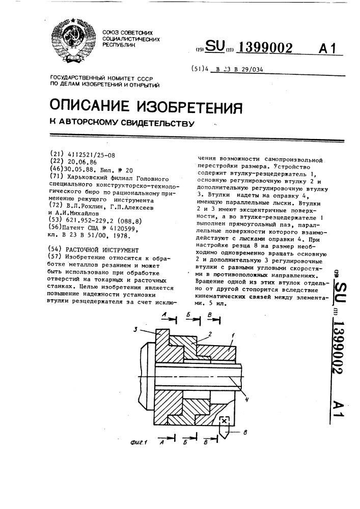 Расточный инструмент (патент 1399002)