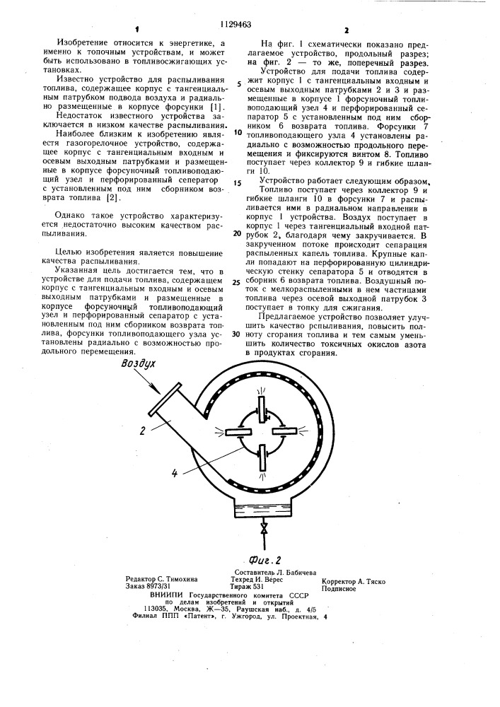 Устройство для подачи топлива (патент 1129463)
