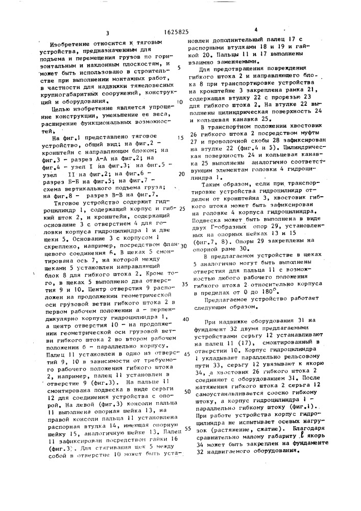 Тяговое устройство (патент 1625825)