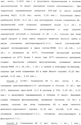 Промежуточные соединения и способы синтеза аналогов галихондрина в (патент 2489437)