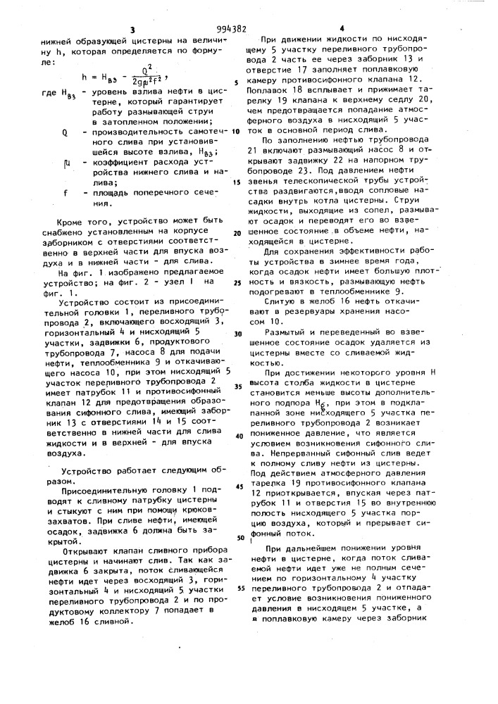 Устройство для нижнего слива и налива железнодорожных цистерн (патент 994382)