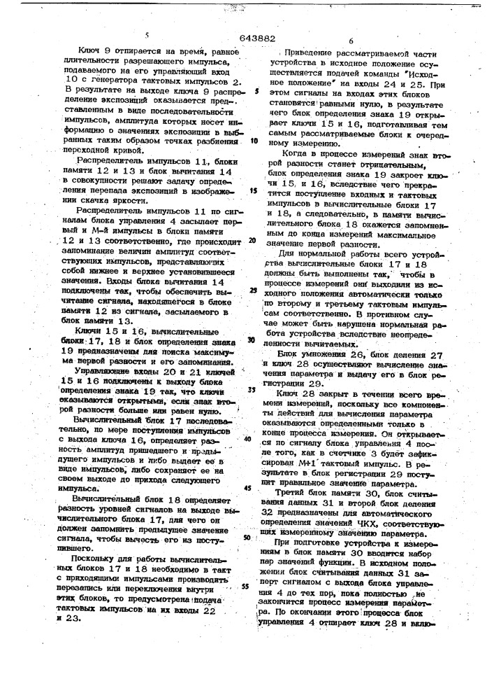 Устройство для измерения характеристик фотографических систем (патент 643882)