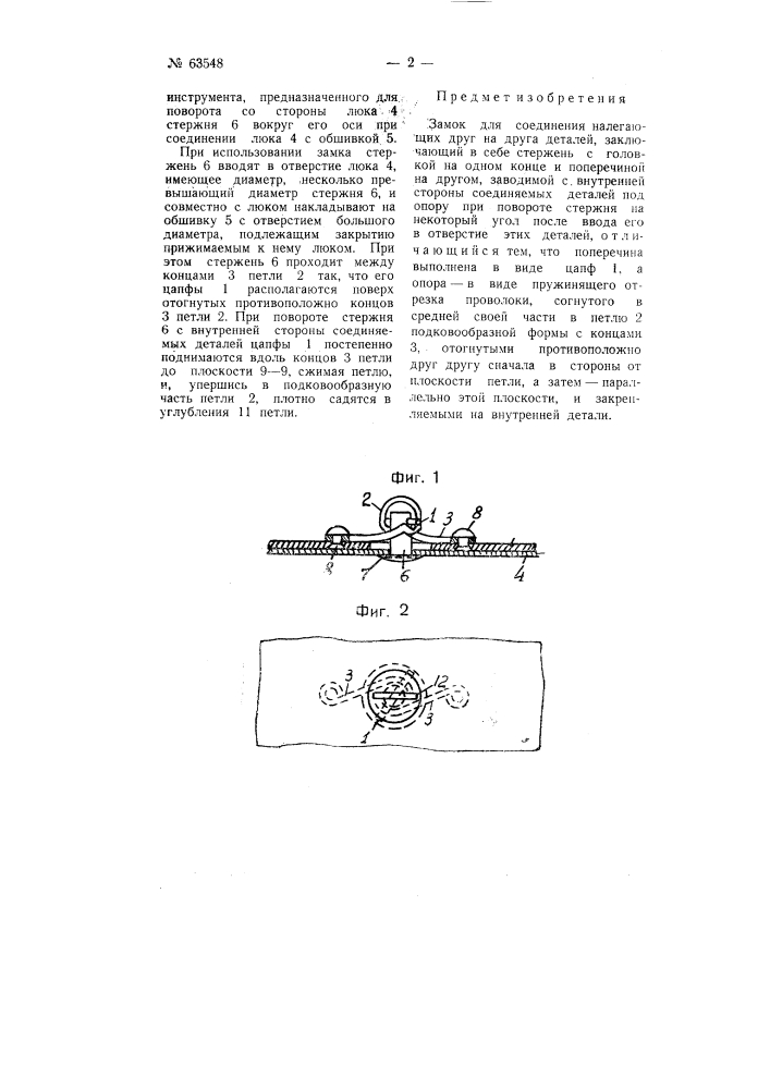 Замок для соединения налегающих друг на друга деталей (патент 63548)