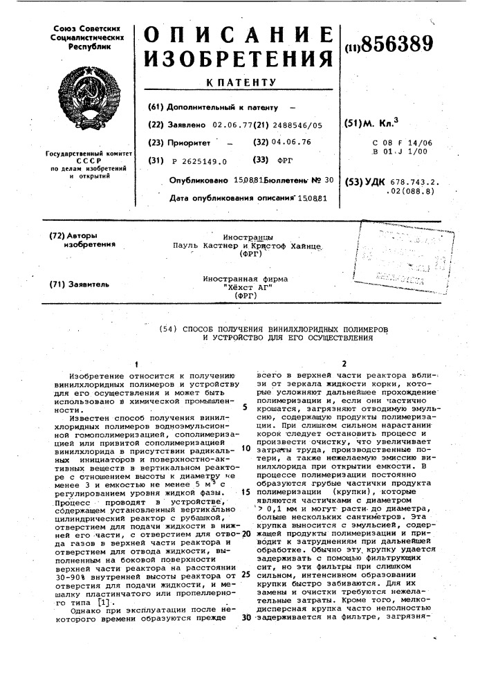 Способ получения винилхлоридных полимеров и устройство для его осуществления (патент 856389)