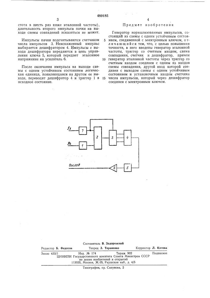 Генератор нормализованных импульсов (патент 480185)