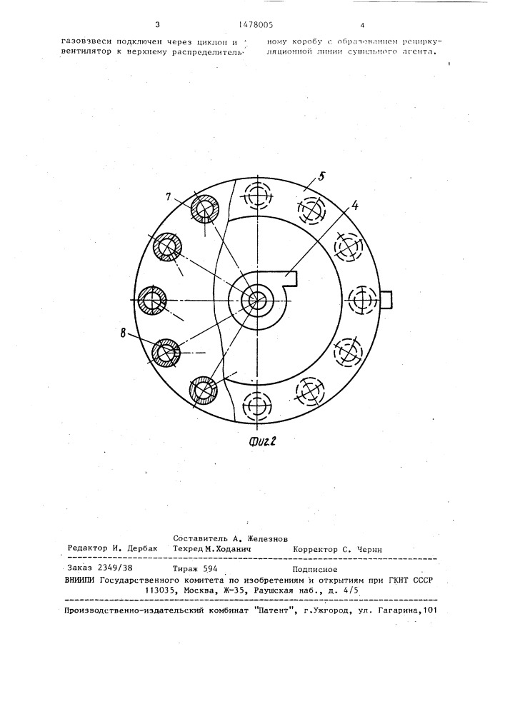 Распылительная сушилка (патент 1478005)