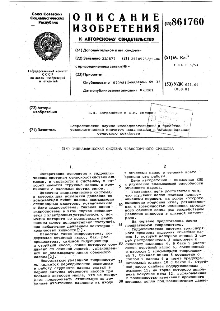 Гидравлическая система транспортного средства (патент 861760)