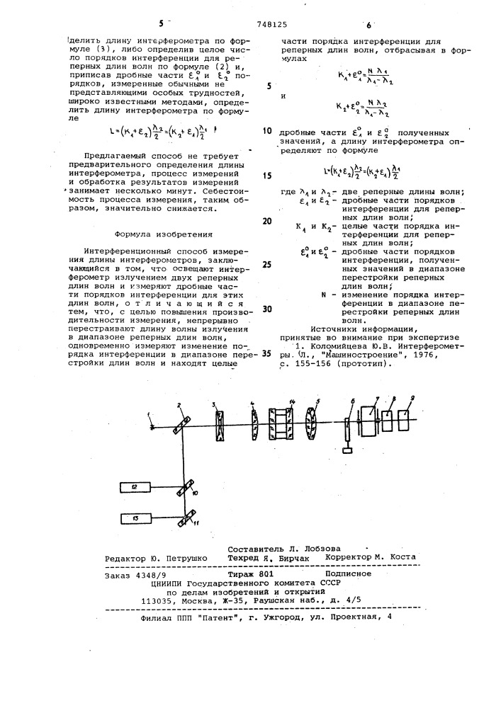 Интерференционный способ измерения длины интерферометров (патент 748125)