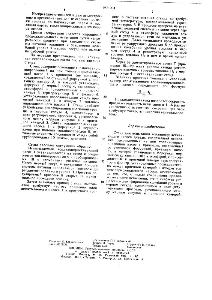 Стенд для испытания топливовпрыскивающего насоса дизеля (патент 1271994)