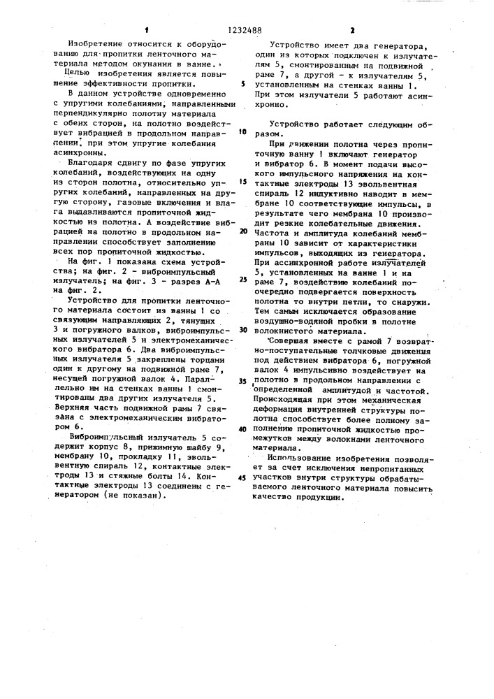 Устройство для пропитки ленточного материала (патент 1232488)