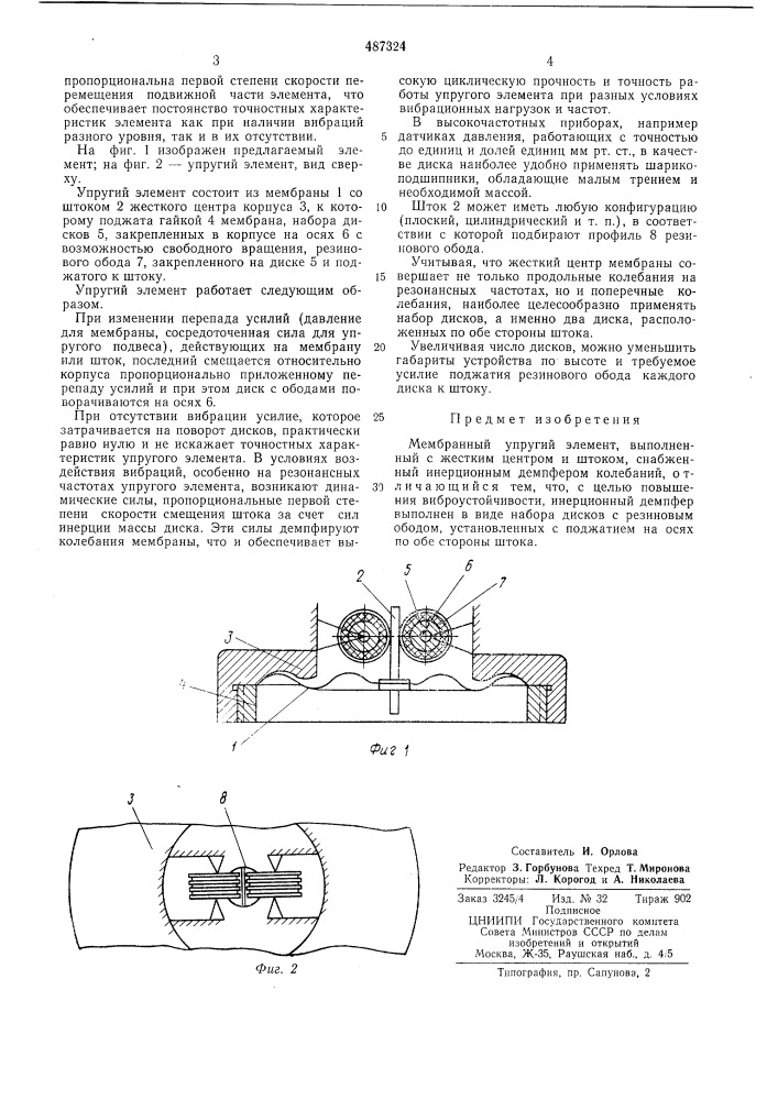 Мембранный упругий элемент (патент 487324)