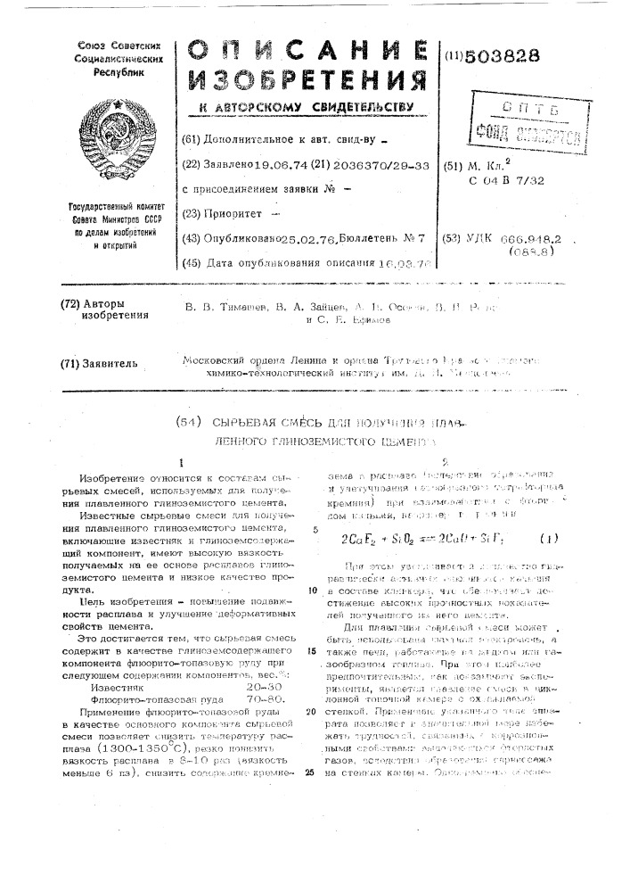 Сырьевая смесь для получения плавленного глиноземистого цемента (патент 503828)