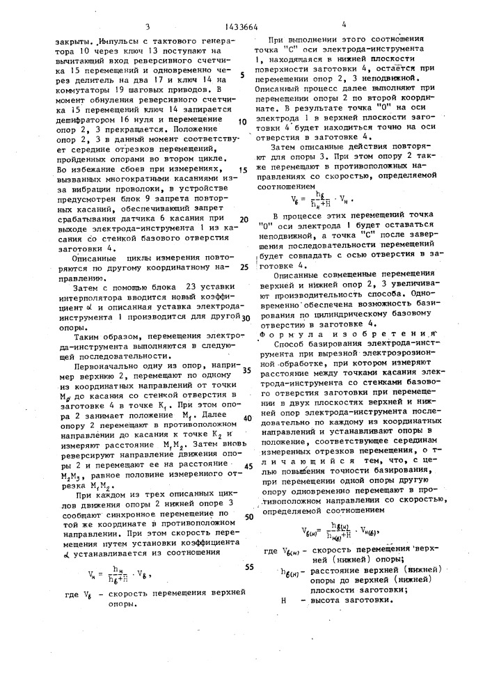 Способ базирования электрода-инструмента при вырезной электроэрозионной обработке (патент 1433664)