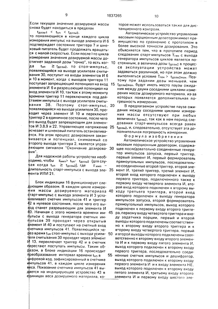Автоматическое устройство управления весовым порционным дозатором (патент 1837265)