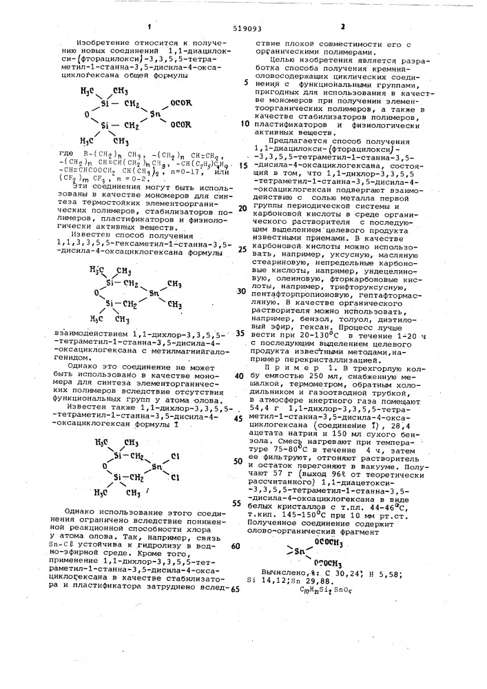 Способ получения 1,1-диацилокси-(фторацилокси)-3,3,5,5- тетраметил-1-станна-3,5-дисила-4-оксациклогексана (патент 519093)