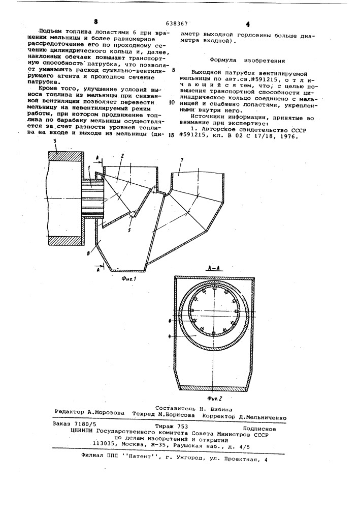 Выходной патрубок вентилируемой мельницы (патент 638367)