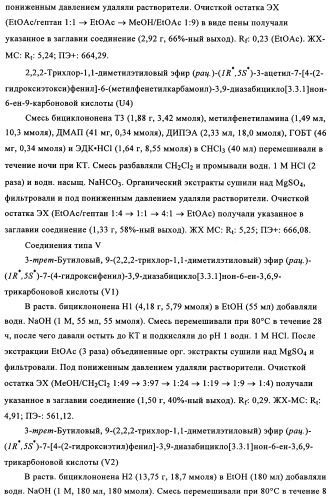Производные 7-арил-3,9-диазабицикло(3.3.1)-нон-6-ена - ингибиторы ренина (патент 2343153)