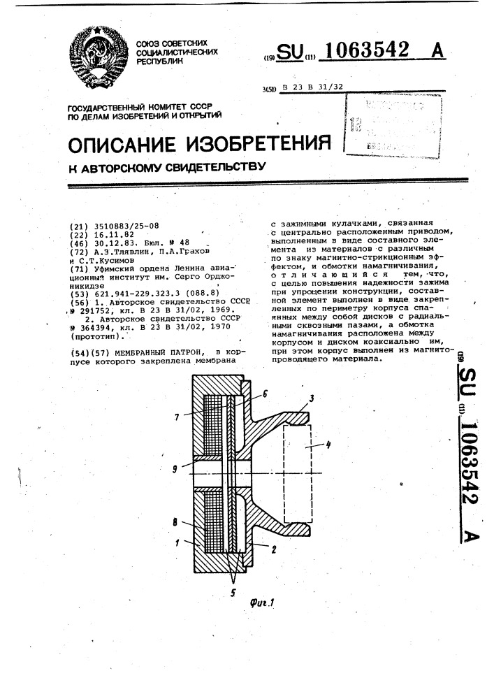 Мембранный патрон (патент 1063542)