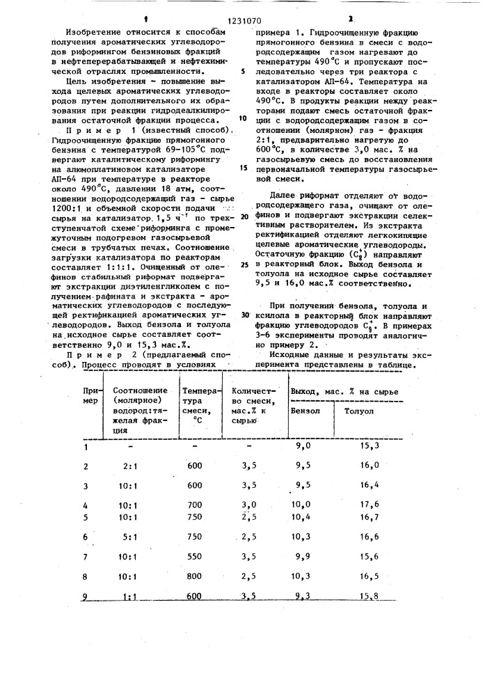 Способ получения ароматических углеводородов (патент 1231070)