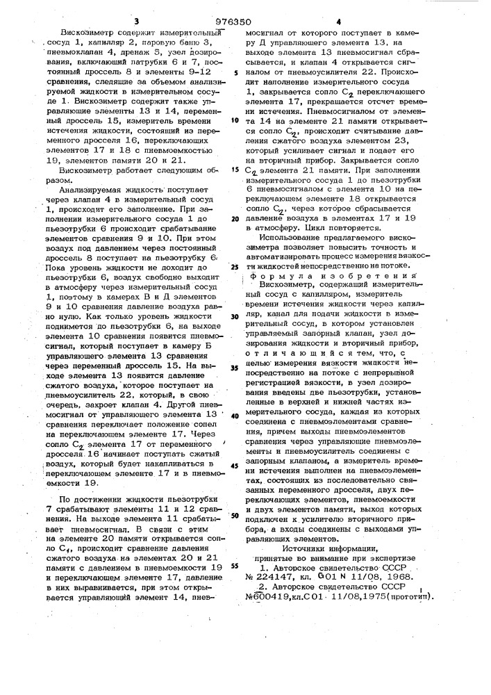 Вискозиметр (патент 976350)