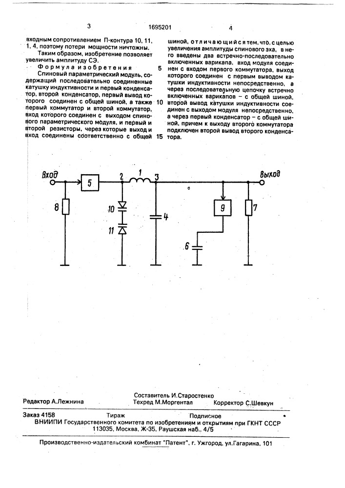 Спиновый параметрический модуль (патент 1695201)