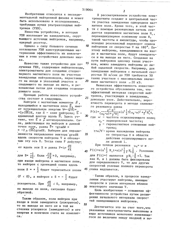 Устройство для получения ультрахолодных нейтронов (патент 519064)