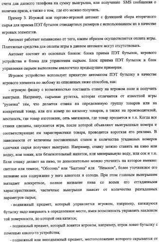 Способ, комплекс устройств и система для сбора сырья от населения (патент 2325313)