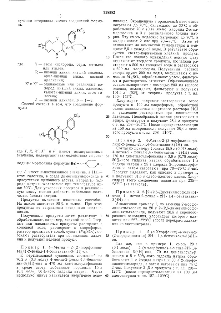 Способ получения гетероциклических соединении (патент 328582)