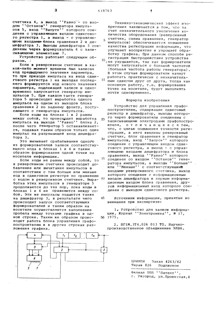 Устройство для управления графопостроителем (патент 618763)