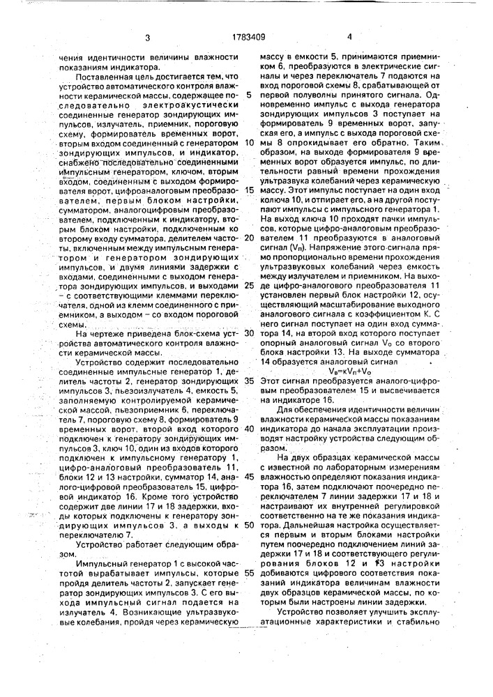 Устройство автоматического контроля влажности керамической массы (патент 1783409)