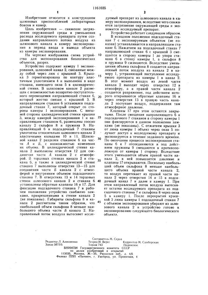 Устройство для экспонирования биологических объектов (патент 1161035)