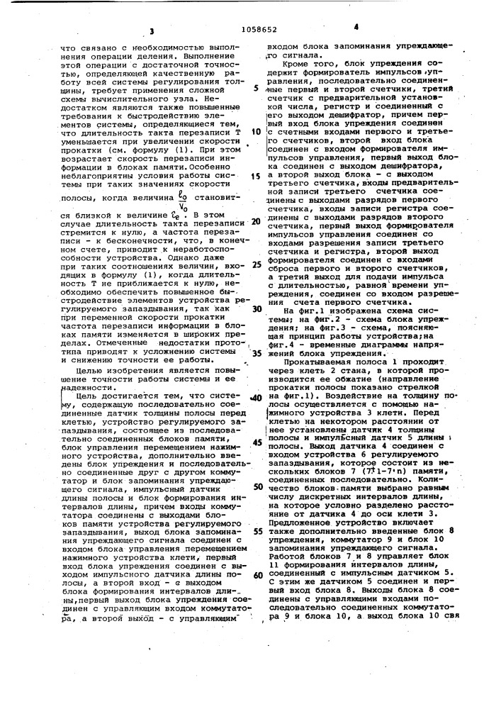 Система автоматического регулирования толщины полосы на стане холодной прокатки (патент 1058652)