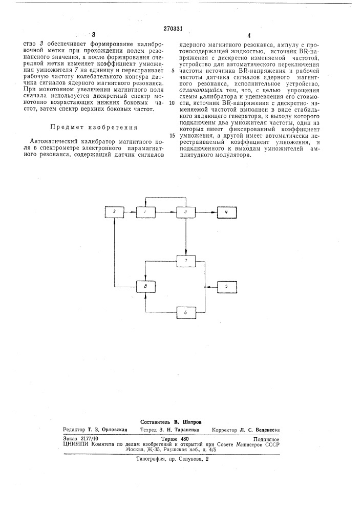 Автоматический калибратор магнитного (патент 270331)