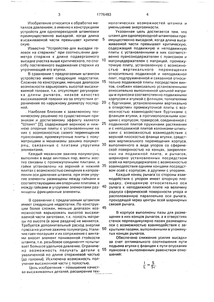 Штамп для однопереходной штамповки, преимущественно высадкой (патент 1776483)