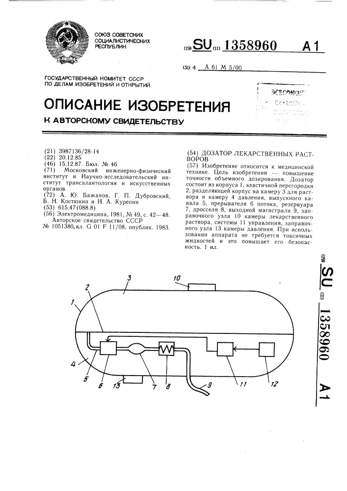 Дозатор лекарственных растворов (патент 1358960)