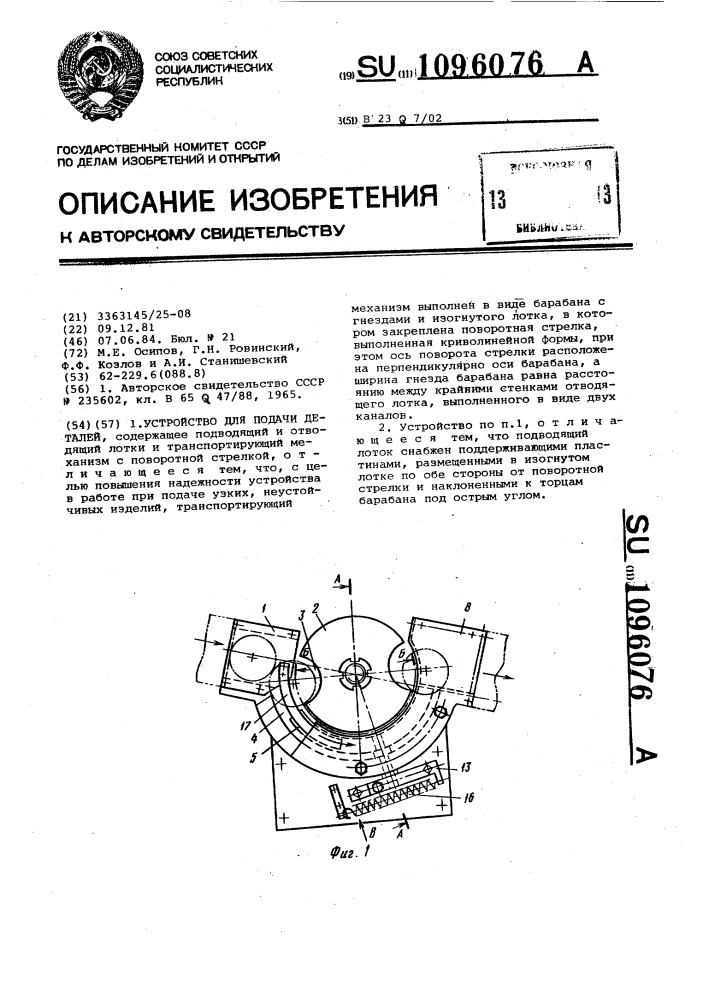 Устройство для подачи деталей (патент 1096076)